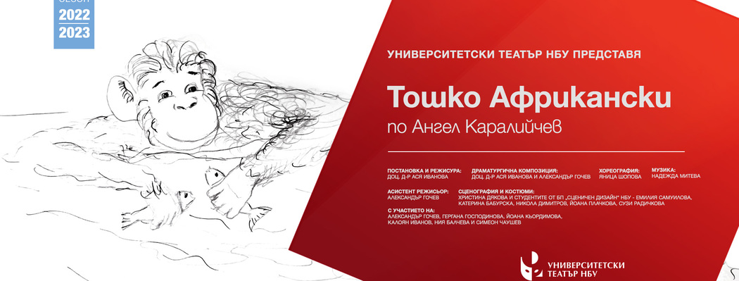 fb-toshko-afrikanski_1050x399_crop_478b24840a