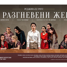 12-razgneveni-jeni-nbu_135x135_crop_478b24840a