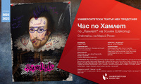 chas-po-hamlet-event-fix_200x120_crop_478b24840a