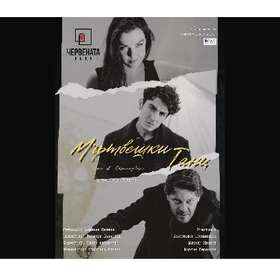 preotkrivaneto-chervenata-kushta-impressio_280x280_crop_478b24840a