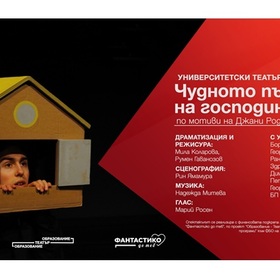 chudnoto-putuvane-na-g-n-bianki-fb-uni-tetater-nbu_280x280_crop_478b24840a