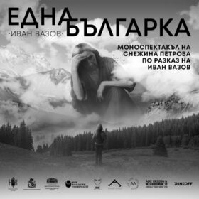 edna-bulgarka_280x280_crop_478b24840a