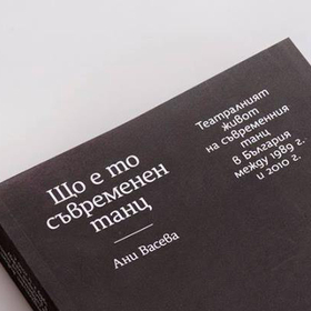 savremenen-tants_280x280_crop_478b24840a