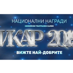 sofiiski-teatralen_280x280_crop_478b24840a