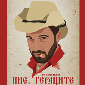 nie-geracite-plakat-bnr_280x280_crop_478b24840a