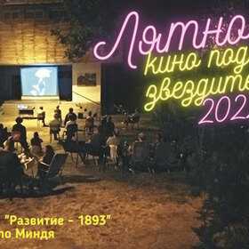 lqtno-kino-pod-zvezdite-2022-v-yantra-dnes_280x280_crop_478b24840a