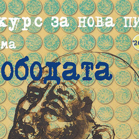 nova-piesa-svobodata-nbu_280x280_crop_478b24840a