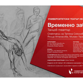 vremenno-zavinagi-nbu_280x280_crop_478b24840a