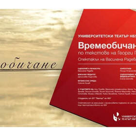 vremeobichane-georgi-gospodinov_280x280_crop_478b24840a