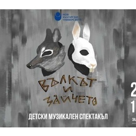 vylkut-i-zaicheto-nbu_280x280_crop_478b24840a