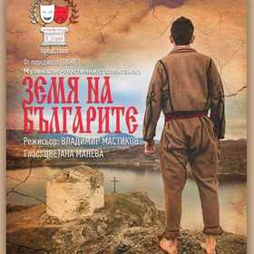 zemq-na-bylgari-4ta-vlast_280x280_crop_478b24840a