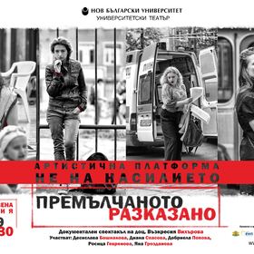 premulchanoto-plakat_280x280_crop_478b24840a