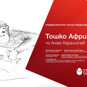 toshko-afrikanski-fb-event_280x280_crop_478b24840a