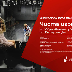 chista-igra-cover-2022-231024-1_280x280_crop_478b24840a