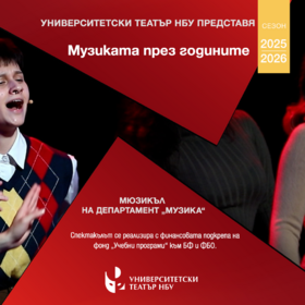 muzikata-prez-godinite-25-26_280x280_crop_478b24840a