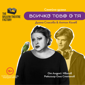 vsichko-tova-e-tq-09-10_280x280_crop_478b24840a