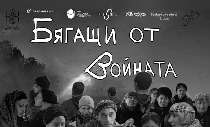 bqgashti-ot-voinata_678x410_crop_478b24840a