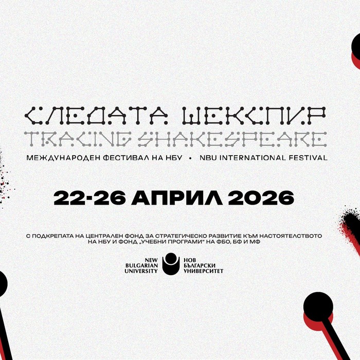 sledata-na-shekspir-fb-sledata-na-shekspir-tracing-shakespeare_700x700_crop_478b24840a