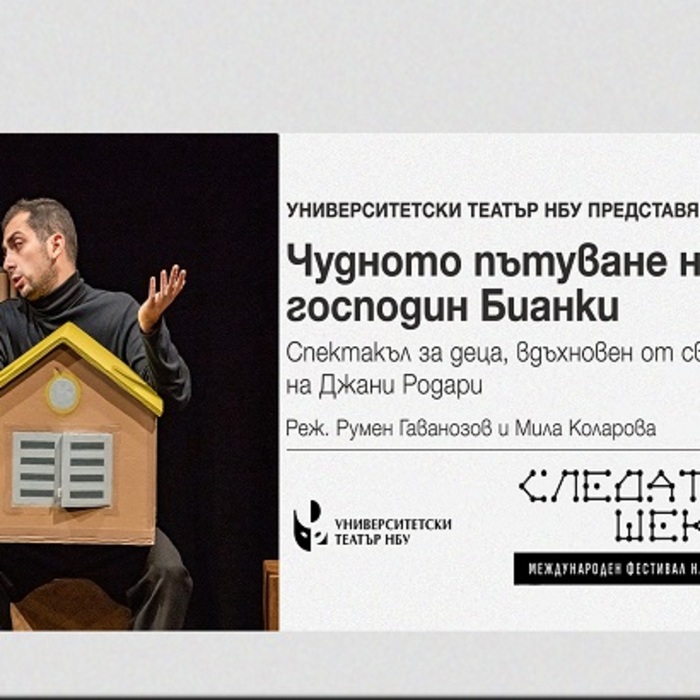 chudnoto-putuvane-na-gospodin-bianki-nbu_700x700_crop_478b24840a