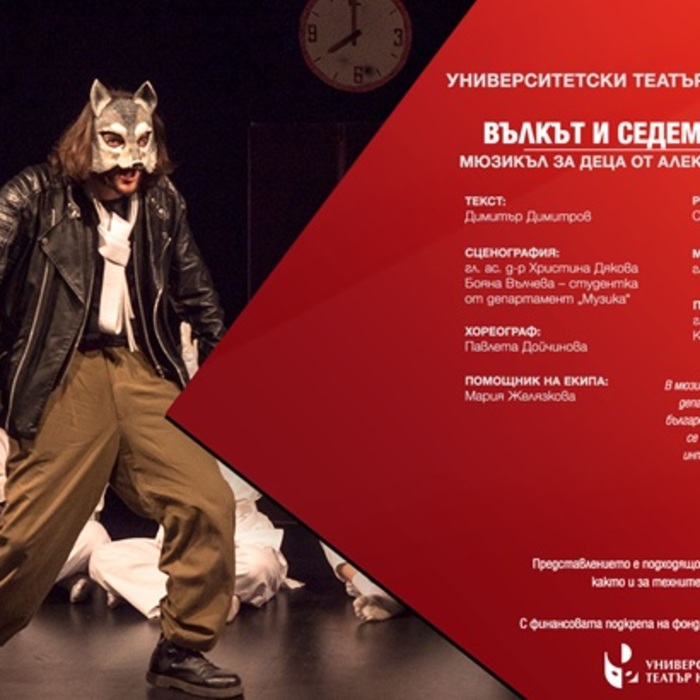 vulkut-i-sedemte-kozleta_700x700_crop_478b24840a