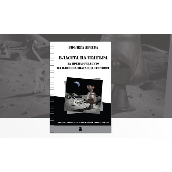 02-predstavqne-na-vlastta-na-teatura_700x700_crop_478b24840a