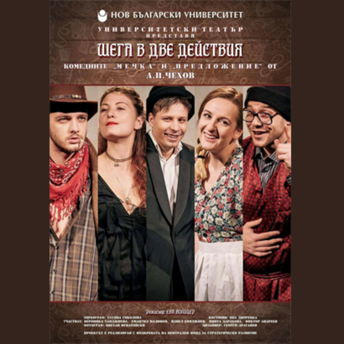 shega-v-dve-deistviq_700x700_crop_478b24840a