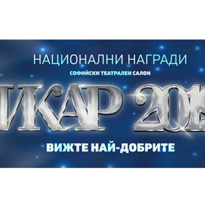 sofiiski-teatralen_700x700_crop_478b24840a