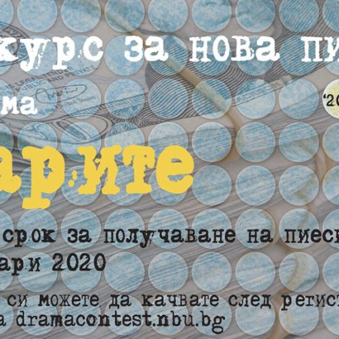 parite-piesa-nbu_700x700_crop_478b24840a