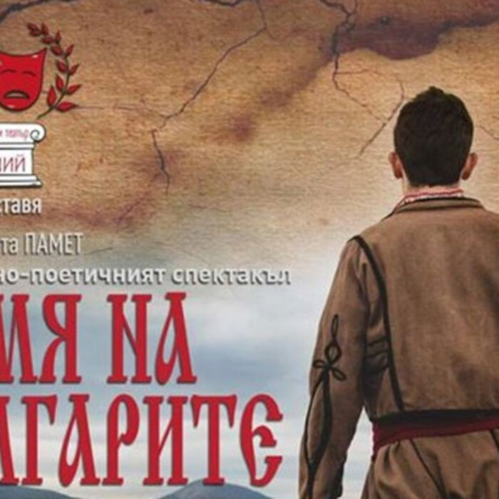 zemq-na-bulgarite_700x700_crop_478b24840a