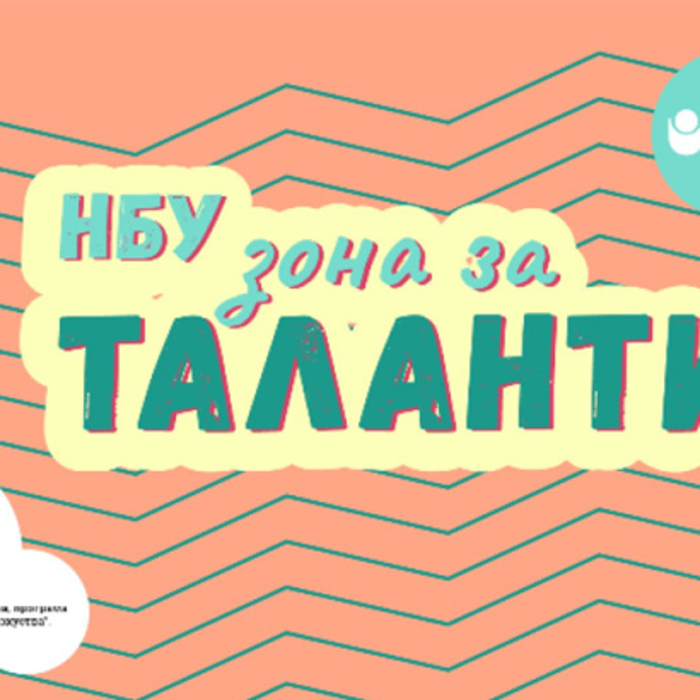 zona-za-talanti_700x700_crop_478b24840a