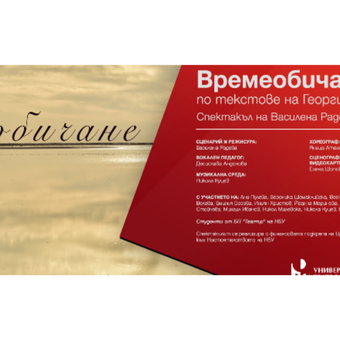 vremeobichane_700x700_crop_478b24840a