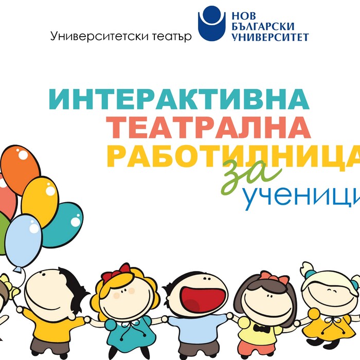 interaktiva-teatralna-rabotilnica_700x700_crop_478b24840a