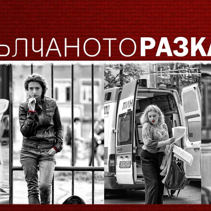 premulchanoto-razkazano_700x700_crop_478b24840a