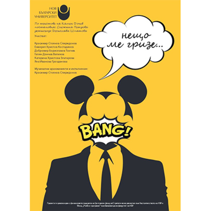 neshto-me-grize_700x700_crop_478b24840a