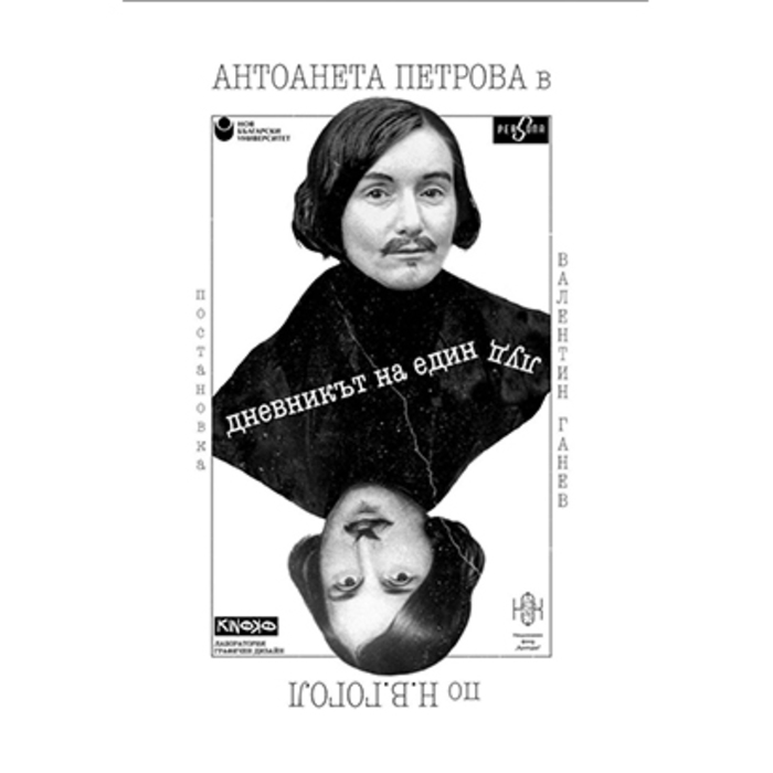 poste-rdnevnikatnaedinlud_700x700_crop_478b24840a